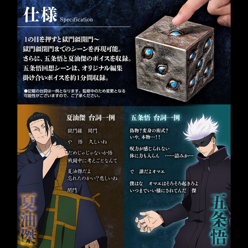 SPECIAL ORDER Bandai - Jujutsu Kaisen - Special Grade Cursed Object Prison Realm [EXCLUSIVE] [JP]
