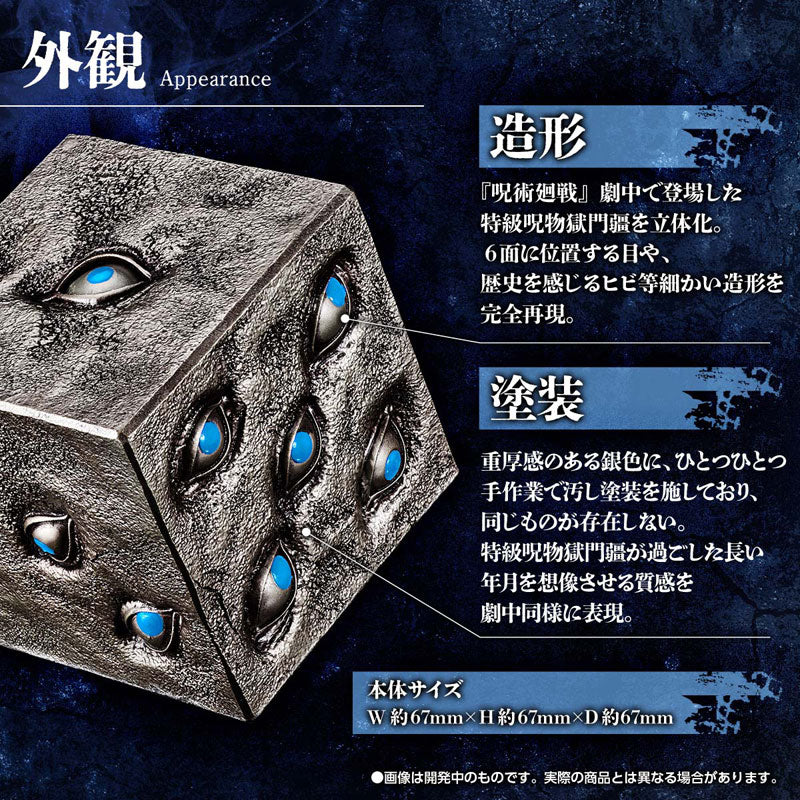 SPECIAL ORDER Bandai - Jujutsu Kaisen - Special Grade Cursed Object Prison Realm [EXCLUSIVE] [JP]