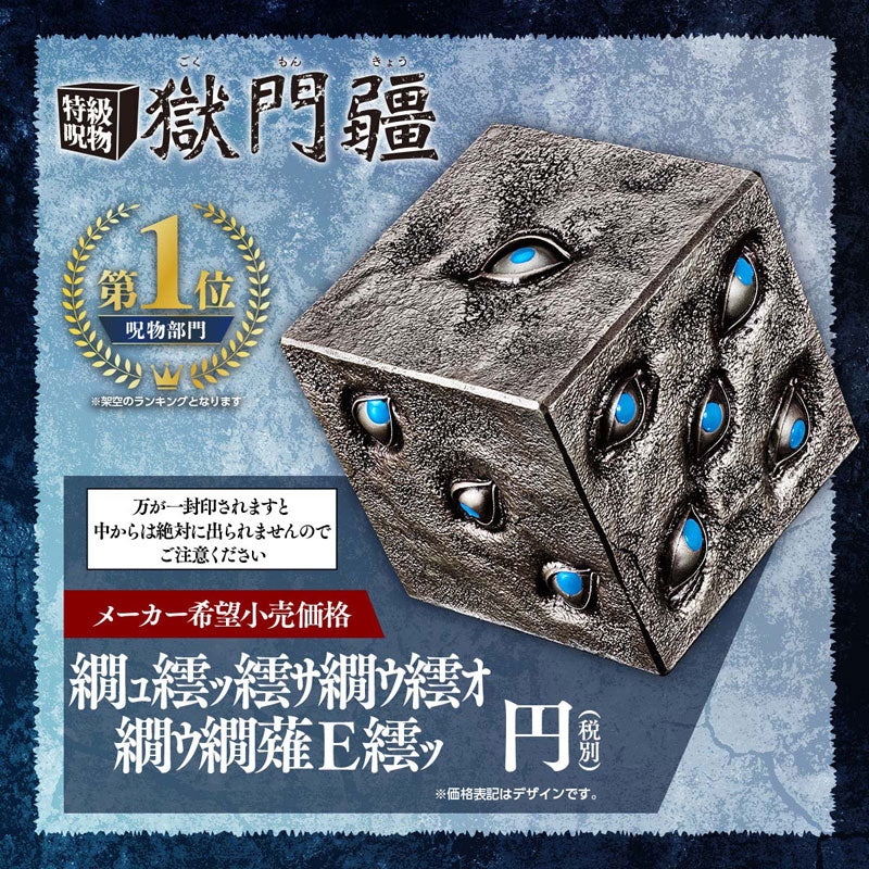 SPECIAL ORDER Bandai - Jujutsu Kaisen - Special Grade Cursed Object Prison Realm [EXCLUSIVE] [JP]