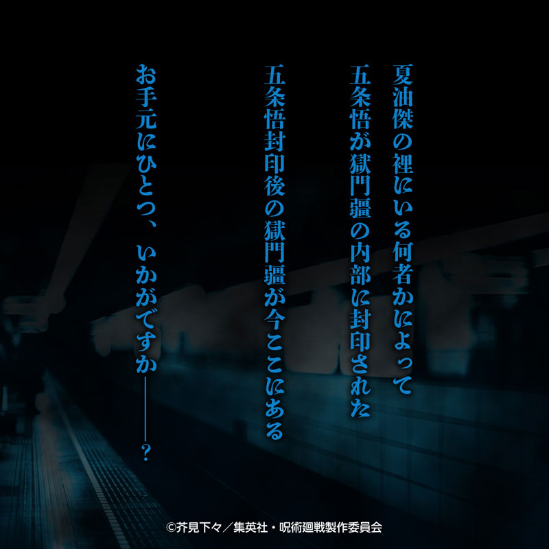 SPECIAL ORDER Bandai - Jujutsu Kaisen - Special Grade Cursed Object Prison Realm [EXCLUSIVE] [JP]