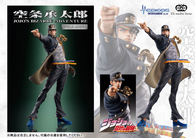 SPECIAL ORDER Medicos Entertainment - Statue Legend #14 - Jojo's Bizarre Adventure: Stardust Crusaders - Jotaro Kujo [4th Release] [JP]