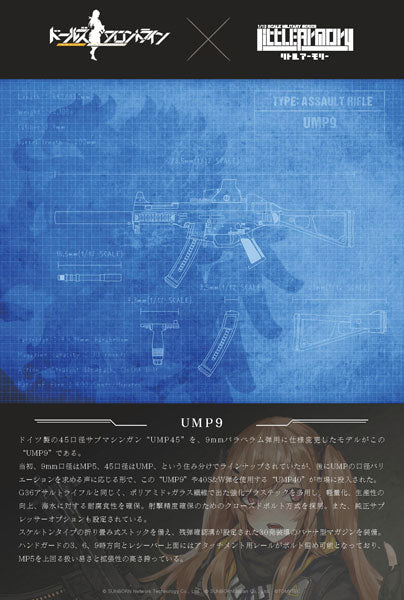 SPECIAL ORDER Tomytec - LittleArmory [LADF07] - Girls' Frontline UMP9 Type 1/12 [August 2024 Release] [JP]