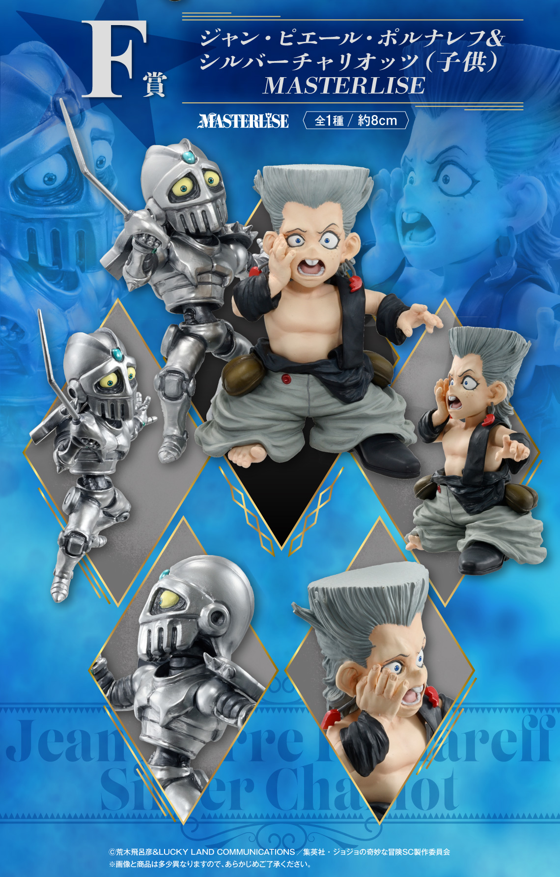 PRE-ORDER Bandai Spirits - Ichiban Kuji - JoJo's Bizarre Adventure Stardust Crusaders -STAND RUSH!-