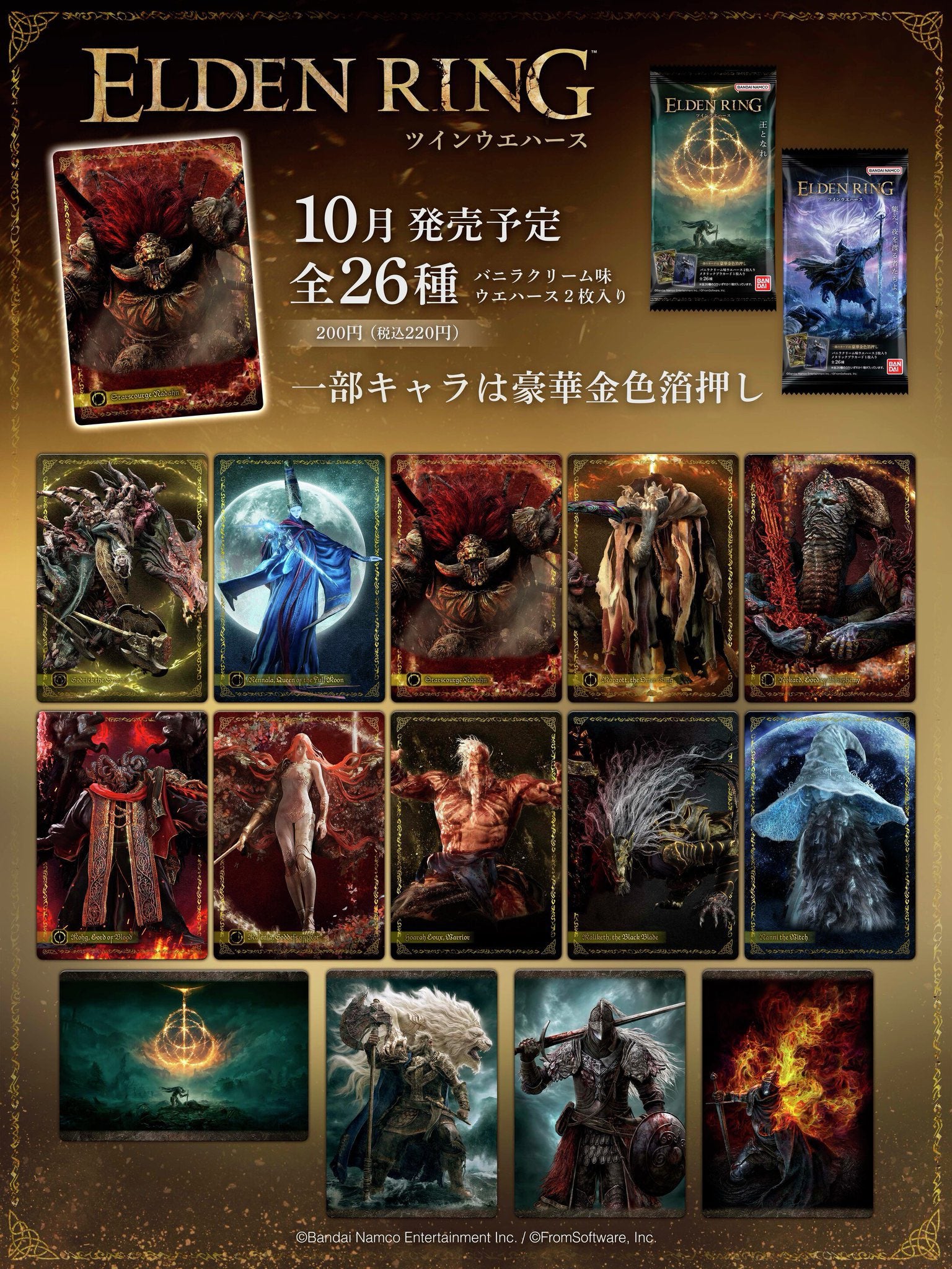 BACK-ORDER Bandai - Elden Ring Twin Wafer [Pack of 20]