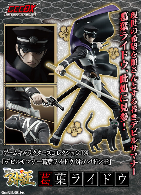 PRE-ORDER MegaHouse - Game Characters Collection DX - Devil Summoner: Raidou Kuzunoha vs. King Abaddon - Raidou Kuzunoha