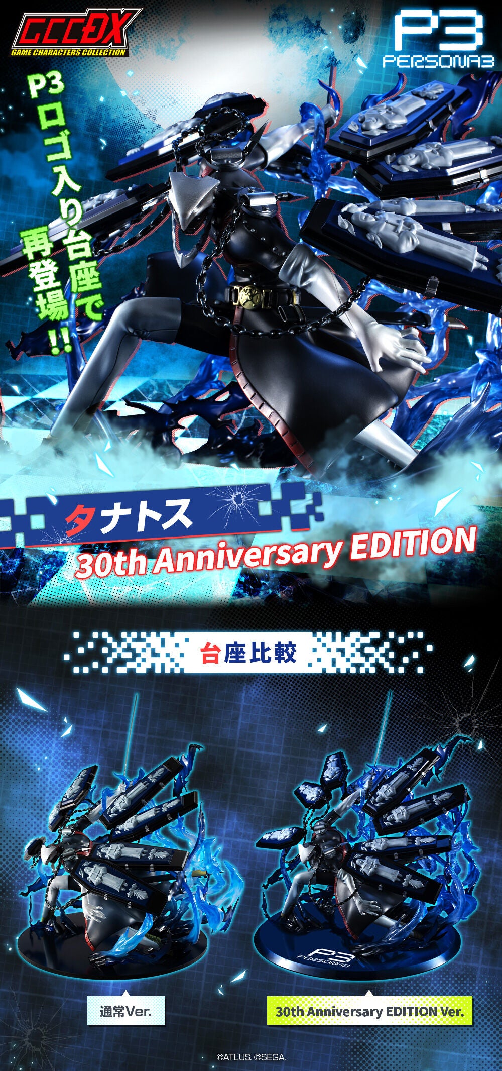 PRE-ORDER MegaHouse - Game Characters Collection DX - Persona 3 - Thanatos: 30th Anniversary EDITION [EXCLUSIVE] [March 2026]
