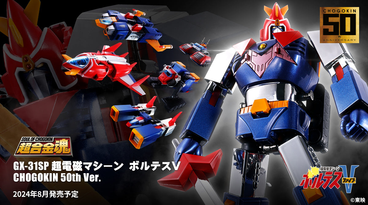 PRE-ORDER Bandai - Soul of Chogokin GX-31SP - Super Electromagnetic Machine Voltes V - Voltes V: CHOGOKIN 50th Ver