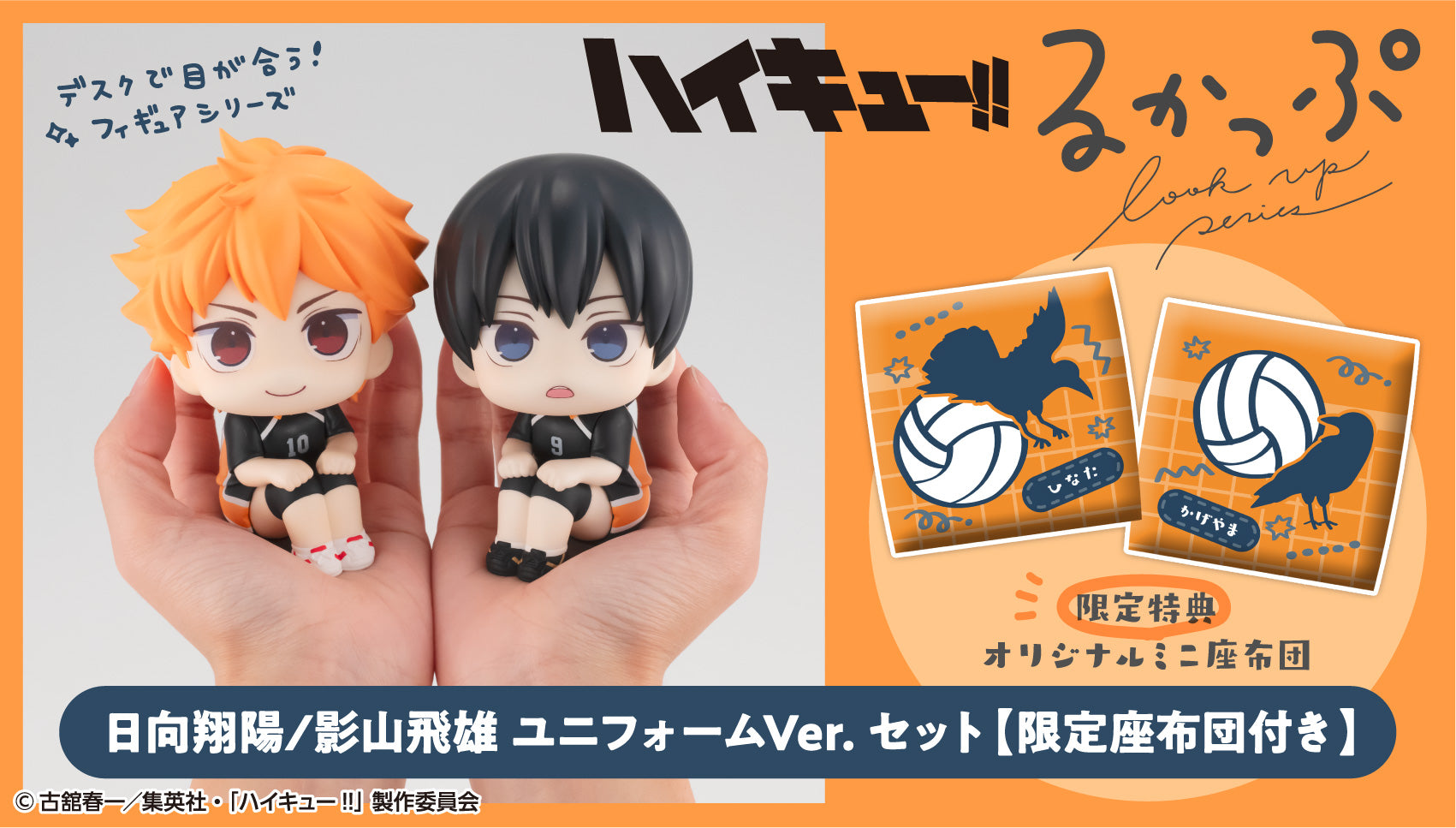 IN-STOCK MegaHouse - Look Up - Haikyu!! - Shoyo Hinata / Tobio Kageyama: Uniform Ver. [EXCLUSIVE]