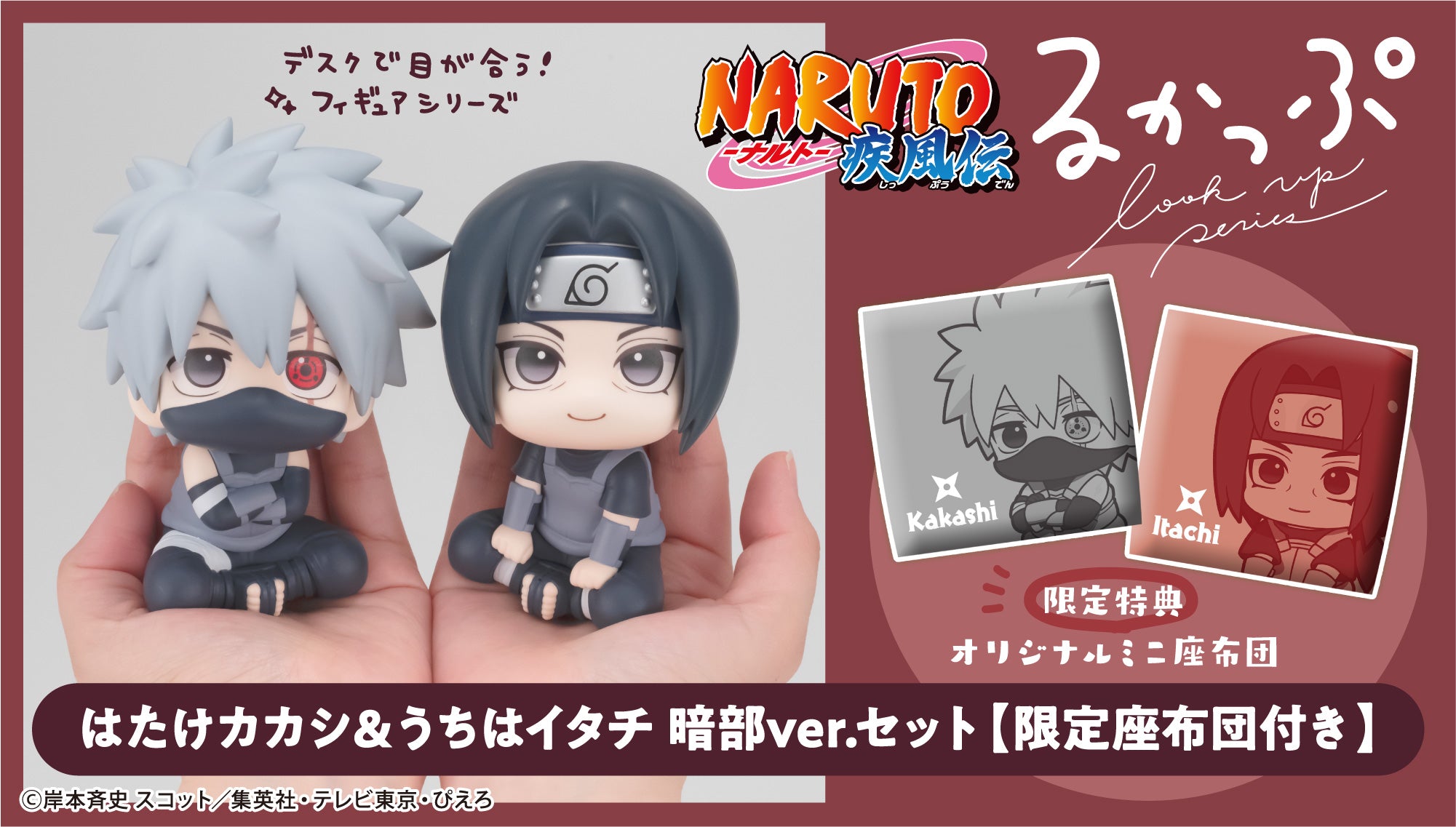 PRE-ORDER MegaHouse - Look Up - Naruto Shippuden - Kakashi Hatake: ANBU Ver. & Itachi Uchiha: ANBU Ver. Set [EXCLUSIVE]