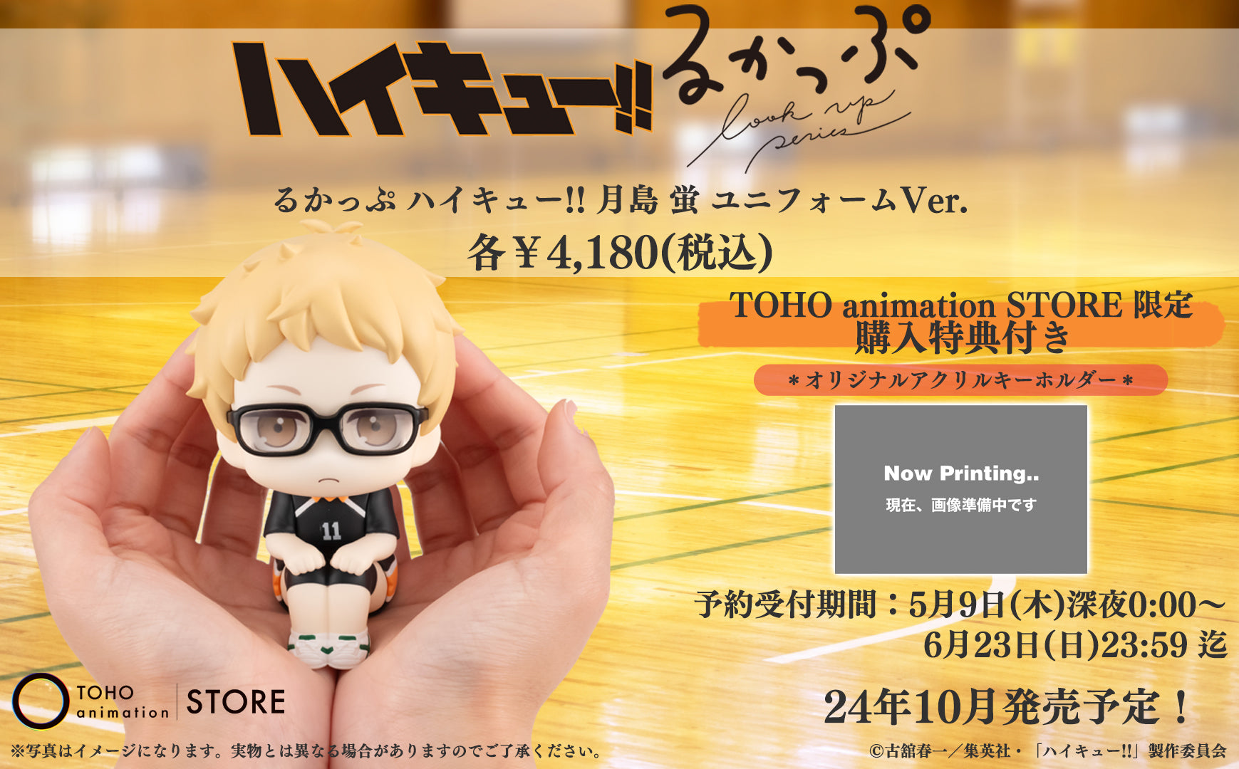 IN-STOCK MegaHouse - Look Up - Haikyu!! - Kei Tsukishima: Uniform Ver. [EXCLUSIVE]