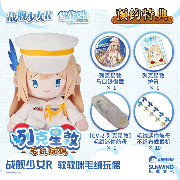 SPECIAL ORDER SunWing - PUNI MI Plush - Senkan Shoujo R - Lexington [JP]