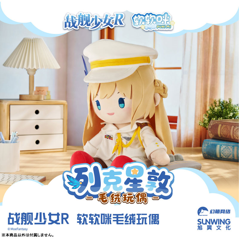SPECIAL ORDER SunWing - PUNI MI Plush - Senkan Shoujo R - Lexington [JP]