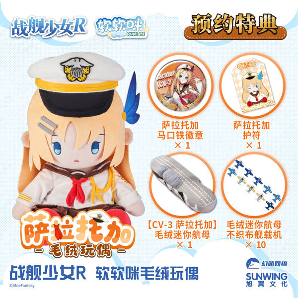SPECIAL ORDER SunWing - PUNI MI Plush - Senkan Shoujo R - Saratoga [JP]
