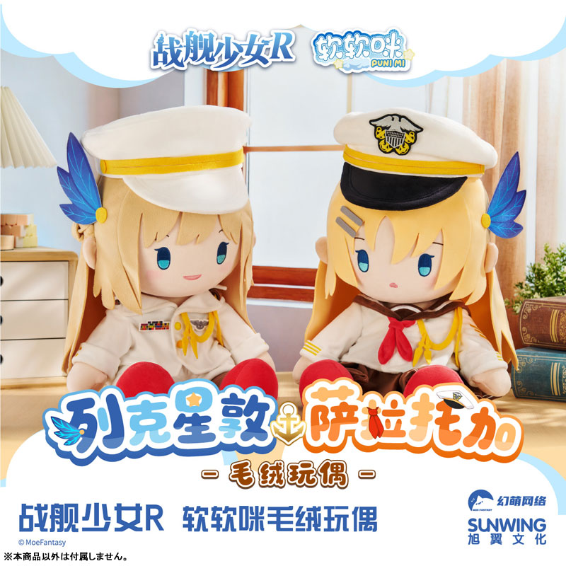 SPECIAL ORDER SunWing - PUNI MI Plush - Senkan Shoujo R - Lexington and Saratoga [JP]