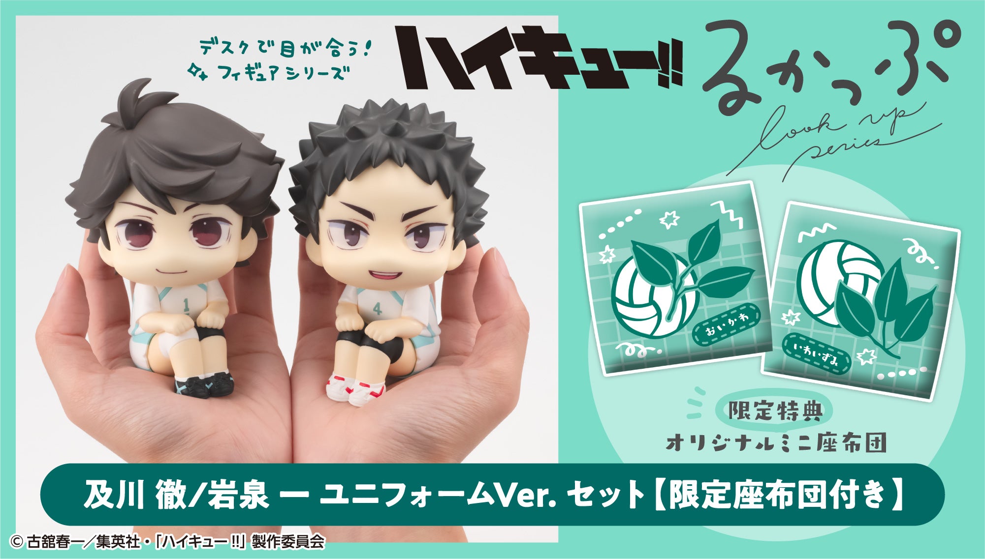 IN-STOCK MegaHouse - Look Up - Haikyuu!! - Toru Oikawa & Hajime Iwaizumi: Uniform Ver. Set [EXCLUSIVE]