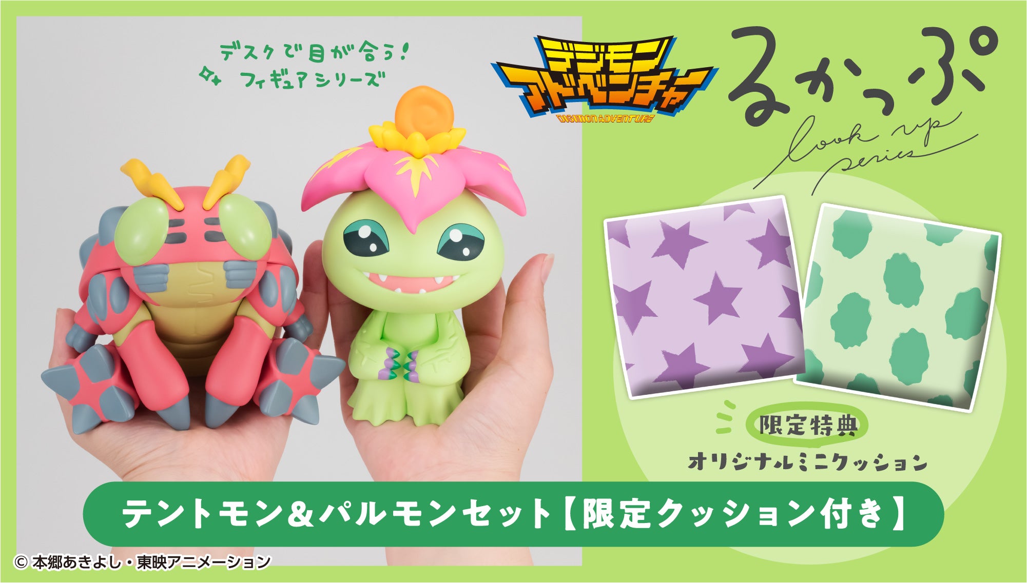 IN-STOCK MegaHouse - Look Up - Digimon Adventure - Tentomon & Palmon Set [EXCLUSIVE]
