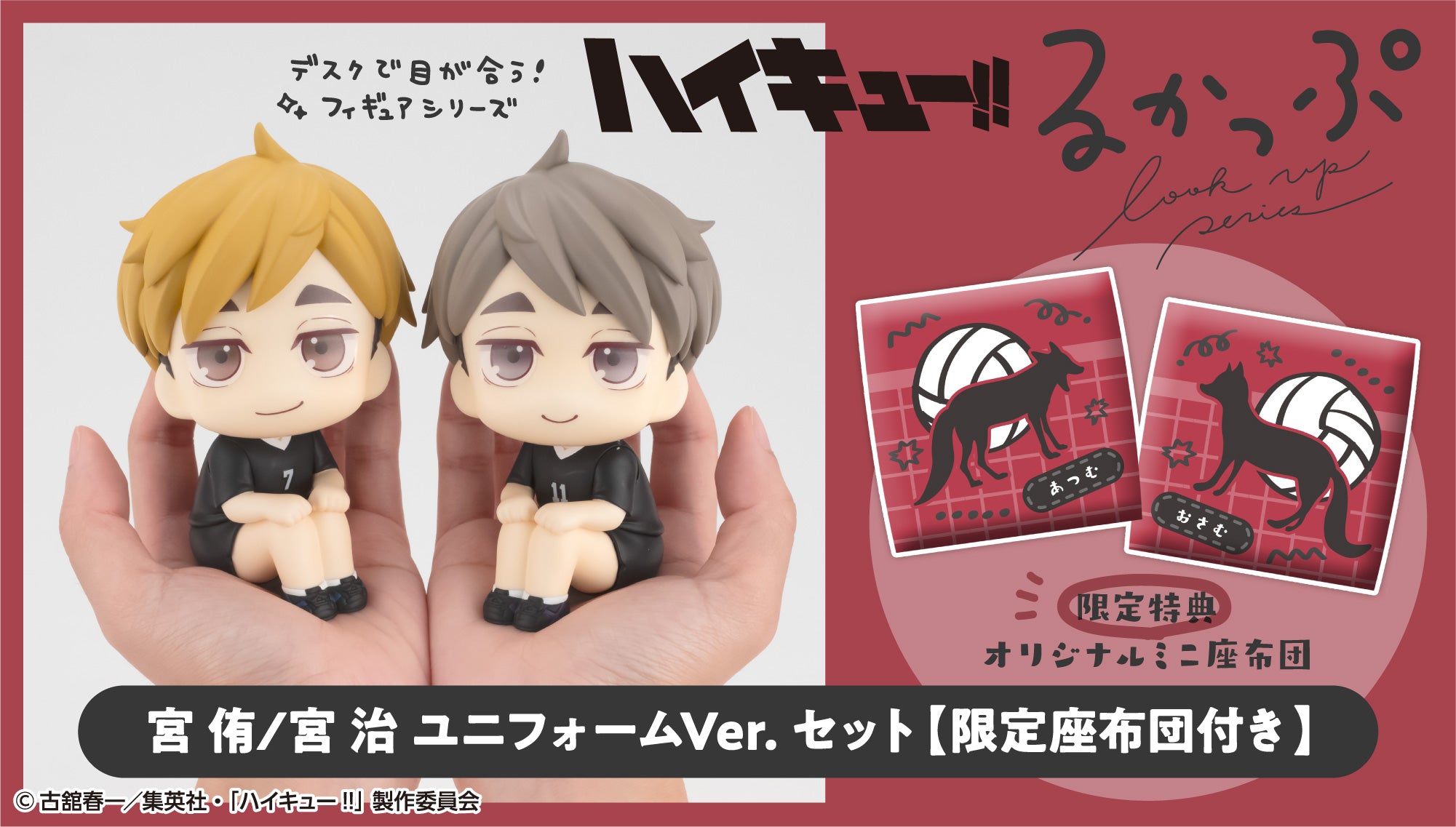 IN-STOCK MegaHouse - Look Up - Haikyu!! - Atsumu Miya & Osamu Miya: Uniform Ver. [EXCLUSIVE]