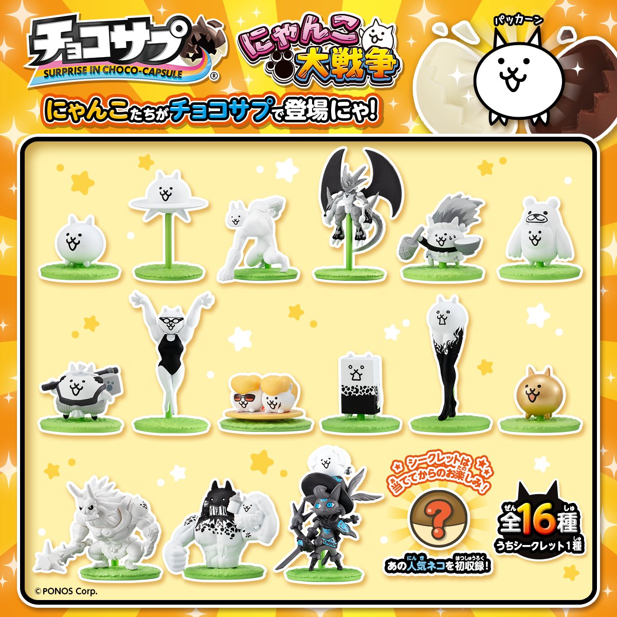 SPECIAL ORDER Bandai - ChocoSurp The Battle Cats [Box of 10]