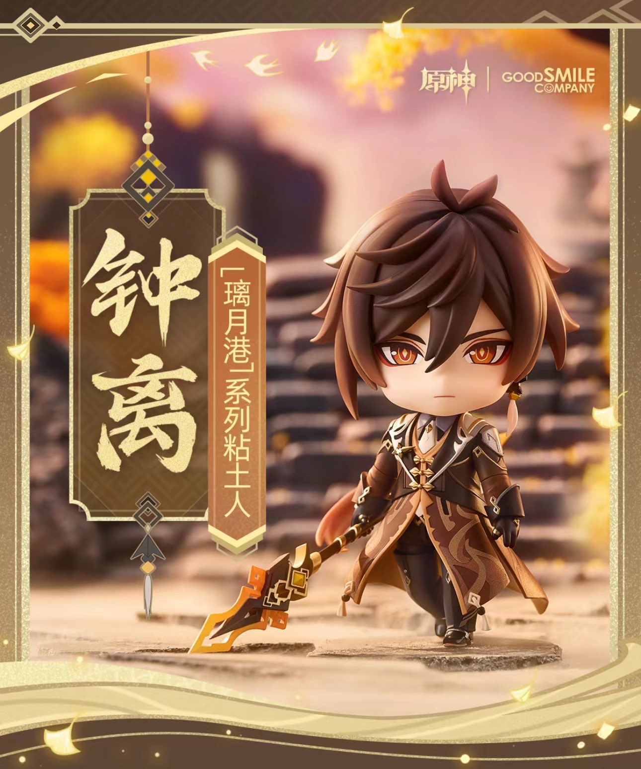 IN-STOCK Good Smile Company - Nendoroid 2582- Genshin Impact - Zhongli