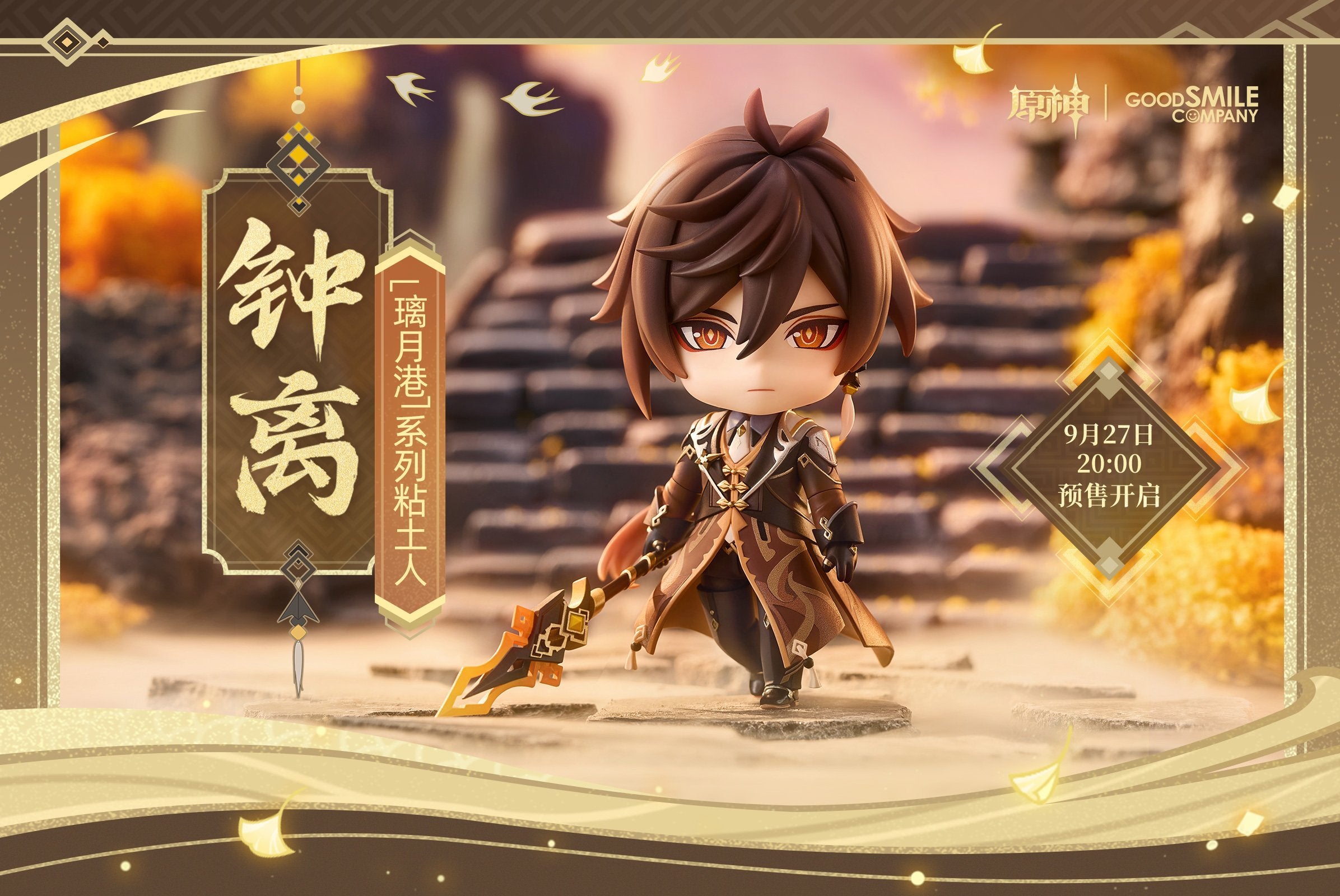 IN-STOCK Good Smile Company - Nendoroid 2582- Genshin Impact - Zhongli