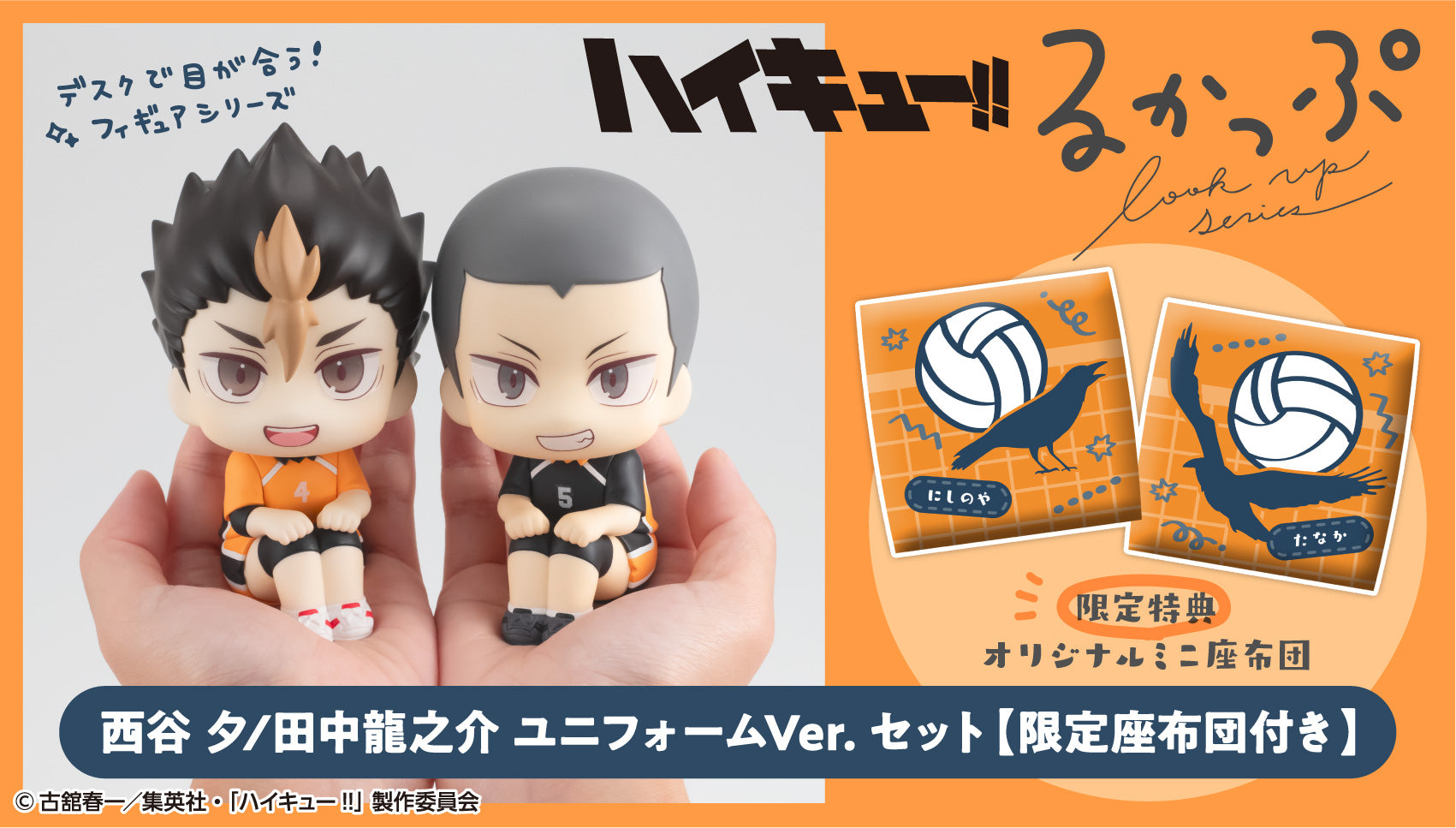 IN-STOCK MegaHouse - Look Up - Haikyu!! - Yu Nishinoya & Ryunosuke Tanaka: Uniform Ver. [EXCLUSIVE]