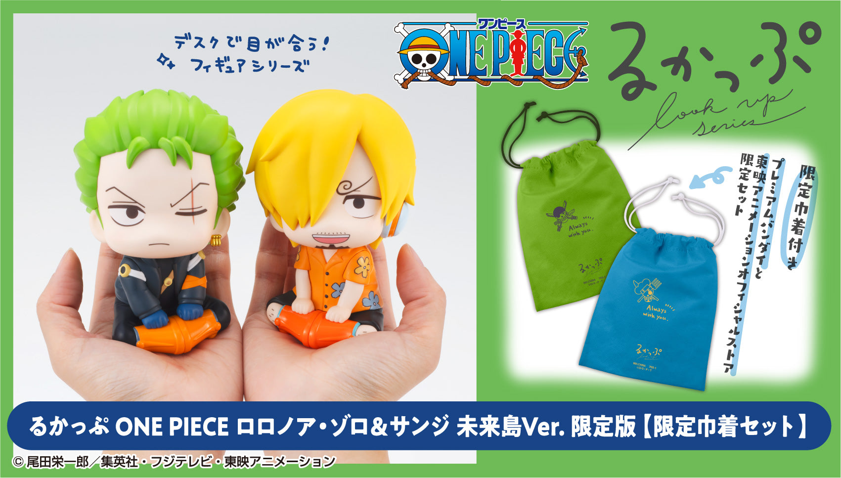 IN-STOCK MegaHouse - Look Up - One Piece - Roronoa Zoro & Sanji: Future Island Ver. [EXCLUSIVE]