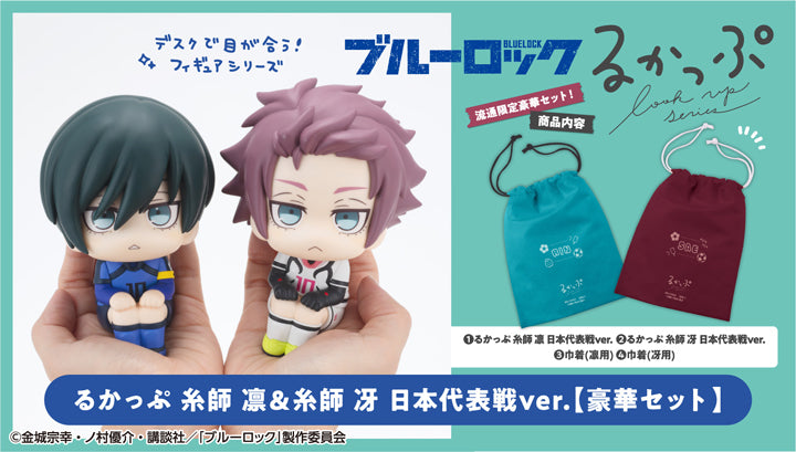 IN-STOCK MegaHouse - Look Up - BLUELOCK - Rin Itoshi & Sae Itoshi: U-20 Japan National Team Ver. [EXCLUSIVE]