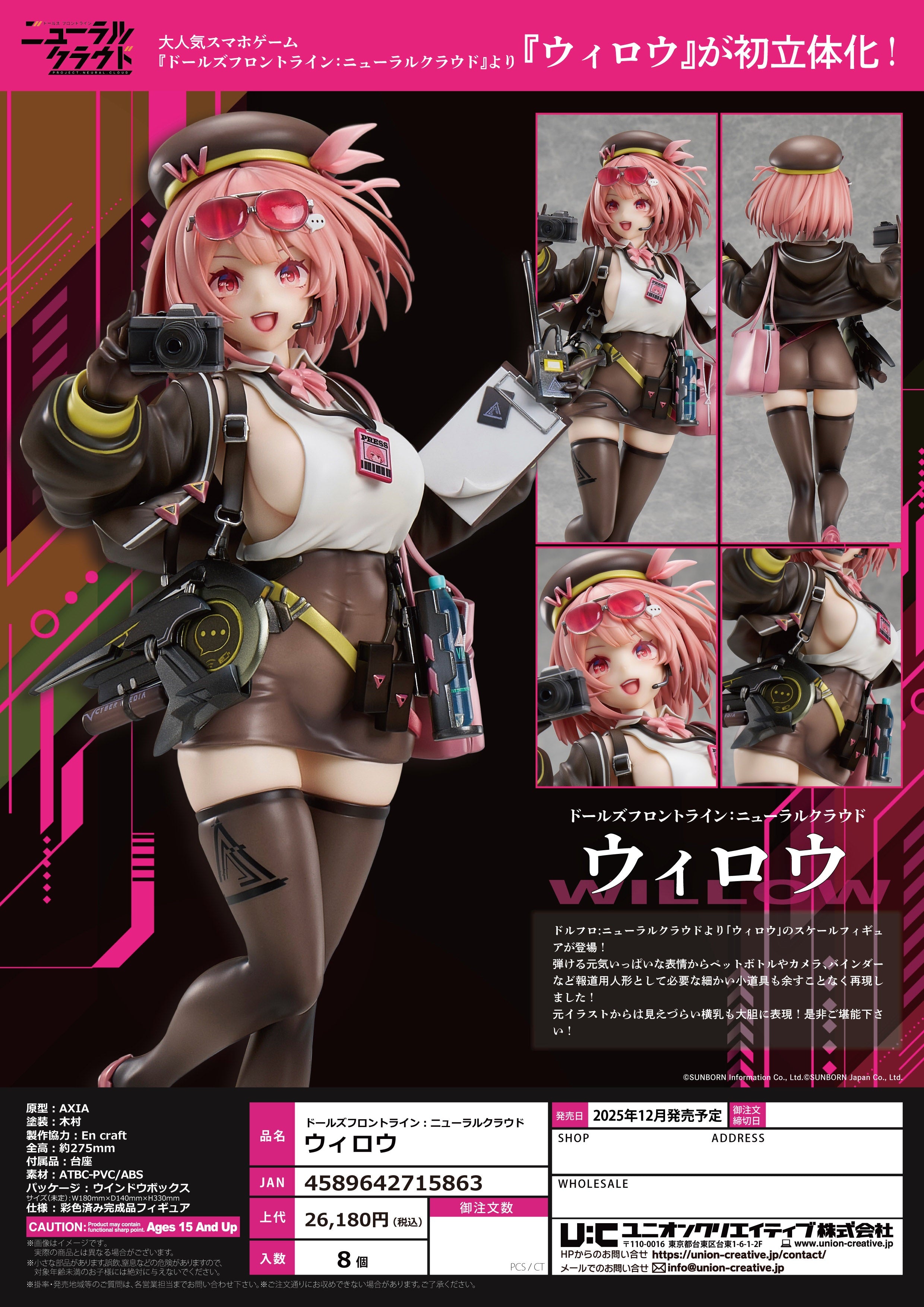 PRE-ORDER Union Creative - Girls' Frontline: Neural Cloud - Willow