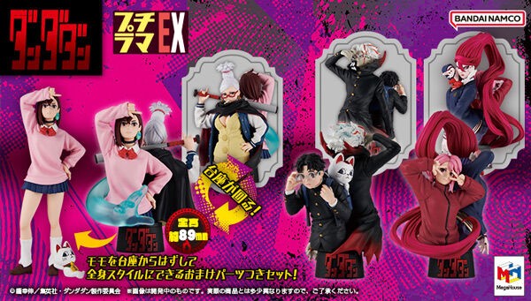 IN-STOCK MegaHouse - Puchirama EX - Dandadan [EXCLUSIVE]