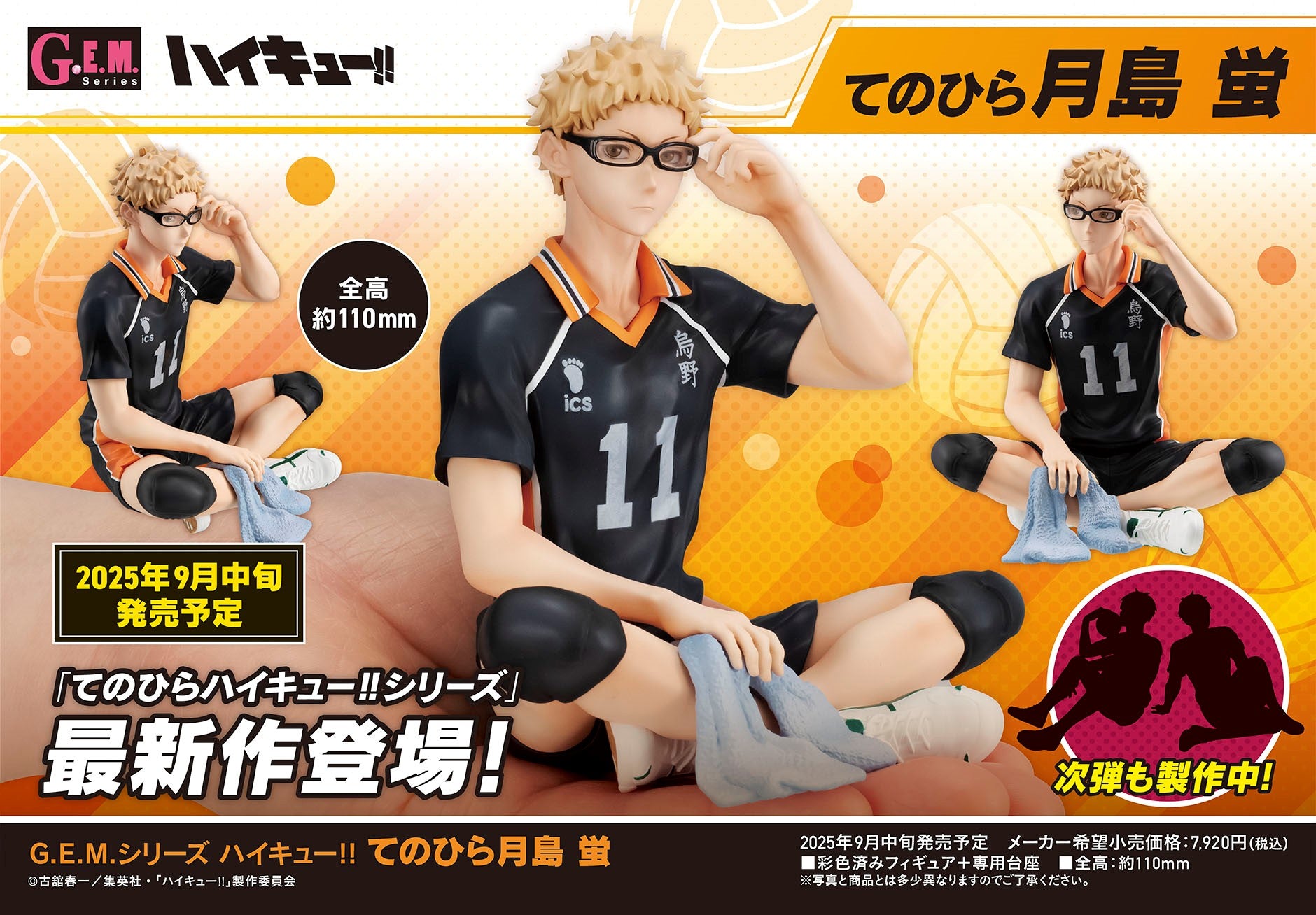 IN-STOCK MegaHouse - G.E.M. Series - Haikyuu!! - Palm Size Tsukishima Kei