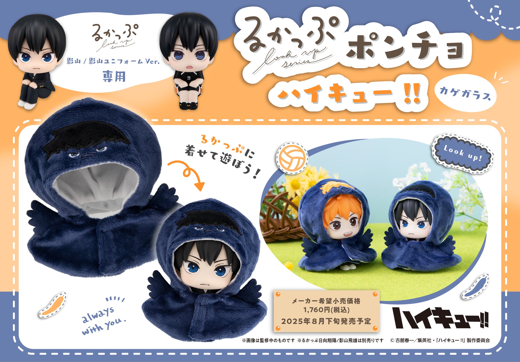 IN-STOCK MegaHouse - Look Up Cape - Haikyu!! - Kage crow