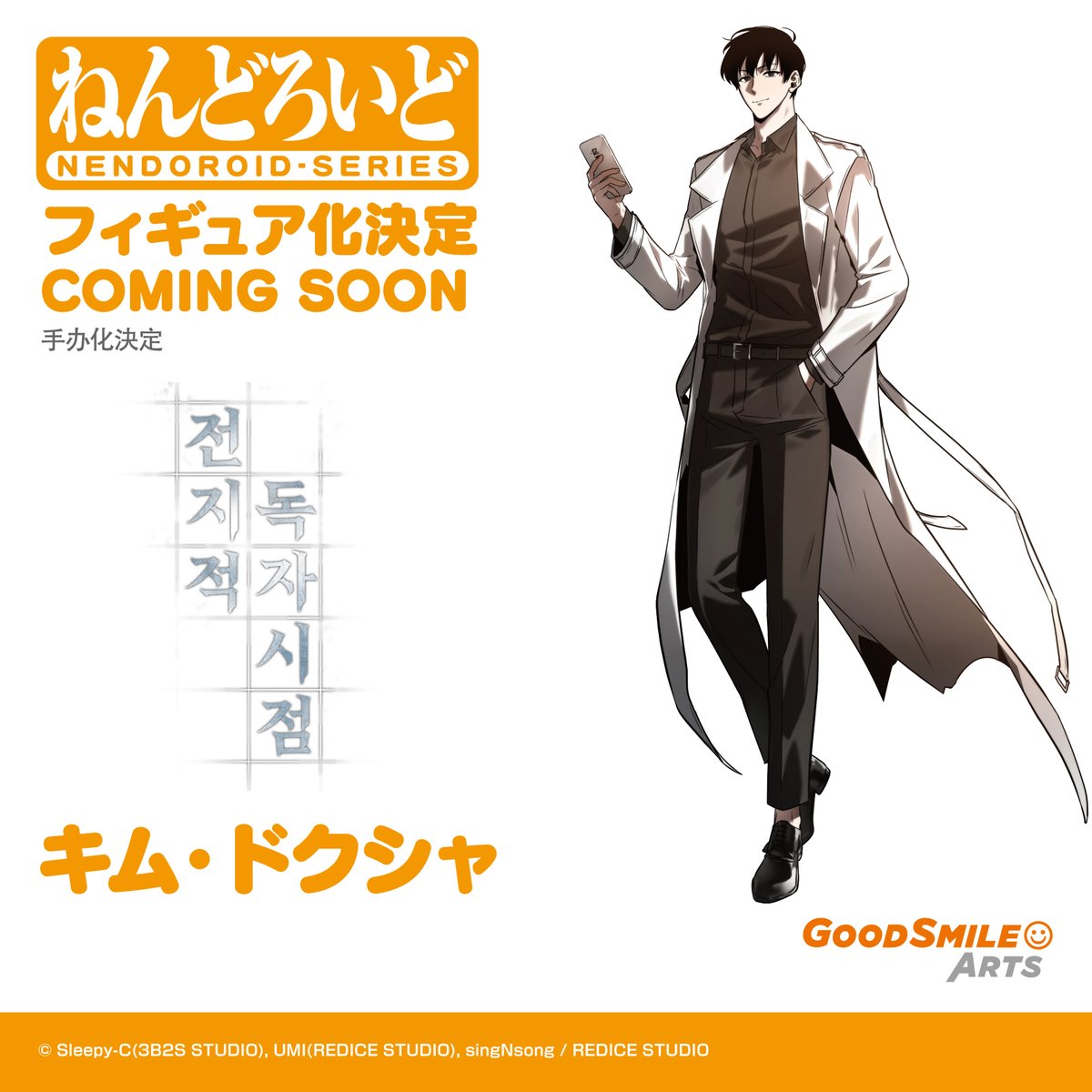 ADVANCE PRE-ORDER Good Smile Arts Shanghai - Nendoroid - Omniscient Reader's Viewpoint - Kim Dokja