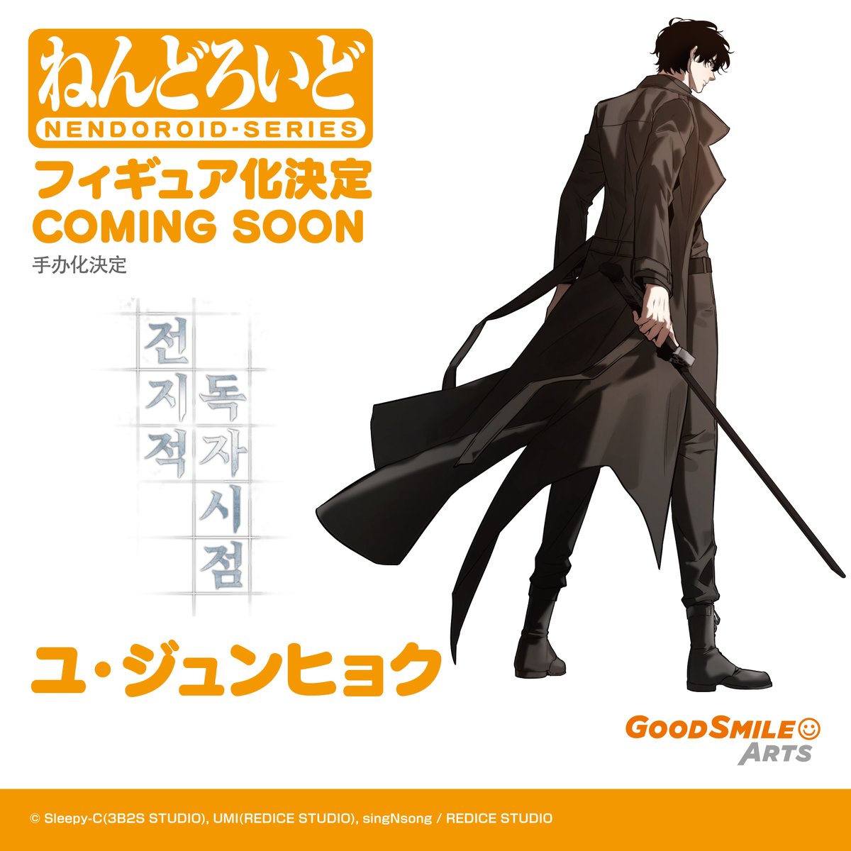 ADVANCE PRE-ORDER Good Smile Arts Shanghai - Nendoroid - Omniscient Reader's Viewpoint - Yoo Joonghyuk