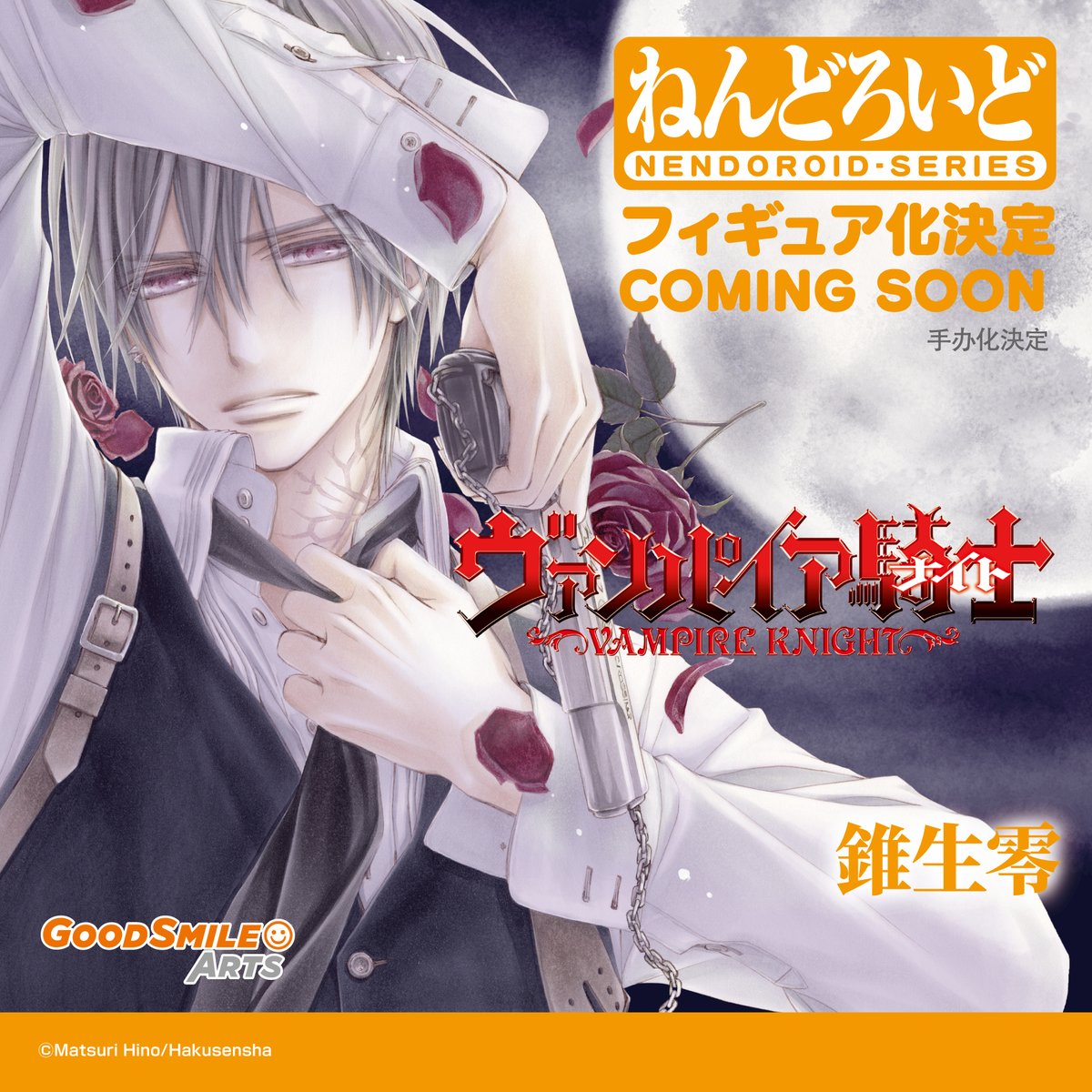 ADVANCE PRE-ORDER Good Smile Arts Shanghai - Nendoroid - Vampire Knight - Zero Kiryu