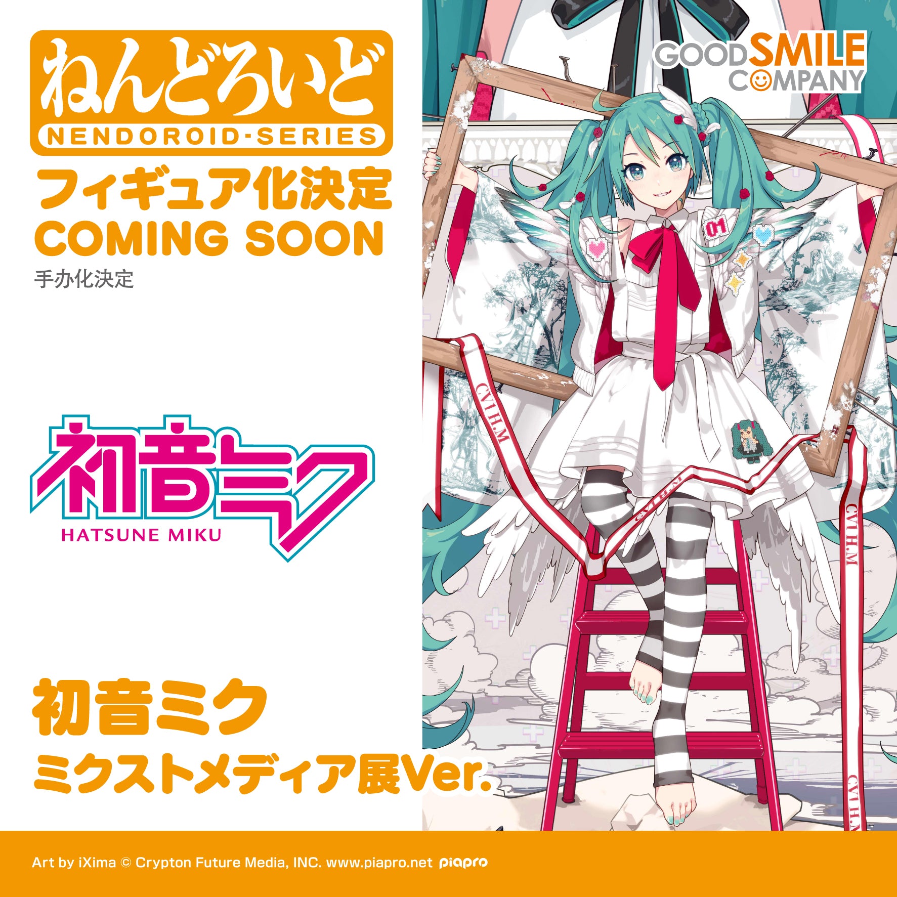 ADVANCE PRE-ORDER Good Smile Company - Nendoroid - Character Vocal Series 01: Hatsune Miku - Hatsune Miku: Mixed Media Exhibition Ver.