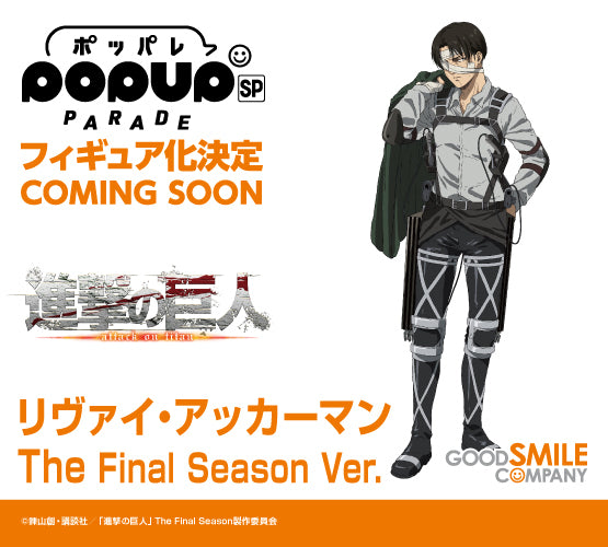 ADVANCE PRE-ORDER Good Smile Company - POP UP PARADE SP - Attack on Titan - Levi Ackerman: The Final Season Ver.