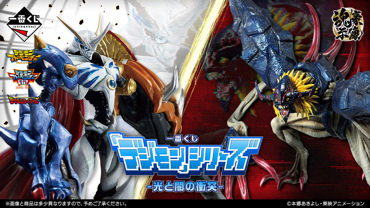 PRE-ORDER Bandai Spirits - Ichiban Kuji - Digimon Series - Clash of Light and Darkness