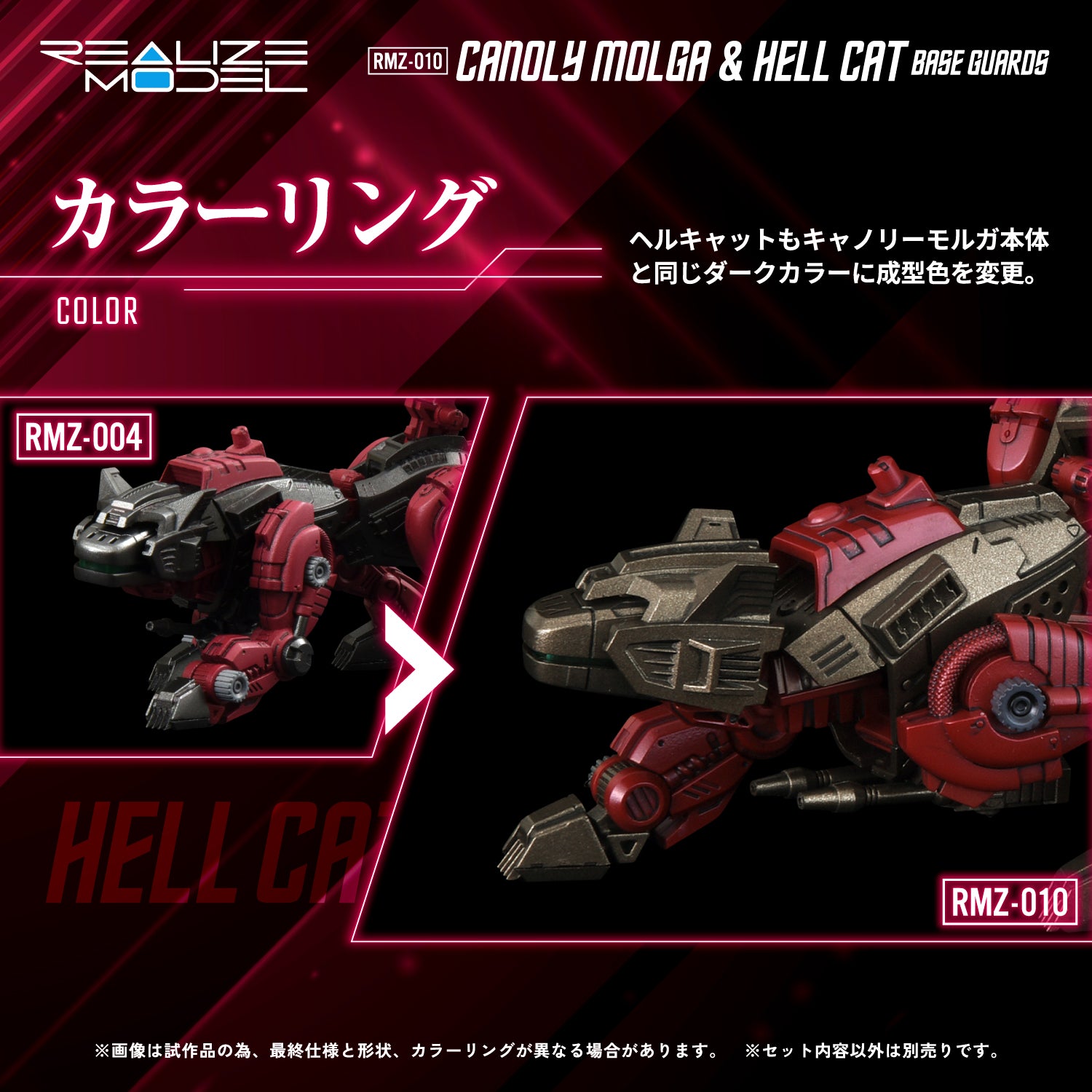 PRE-ORDER Takara Tomy - Realize Model Zoids RMZ-010 - Canoly Molga & Hell Cat Base Guards Set 1/100