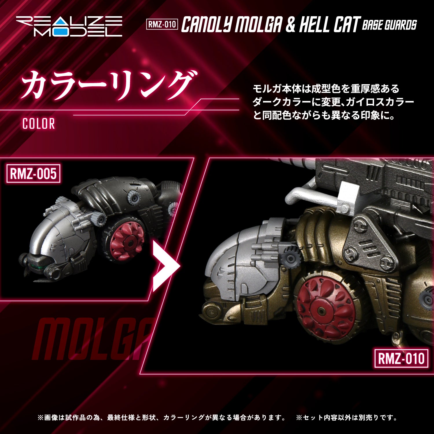 PRE-ORDER Takara Tomy - Realize Model Zoids RMZ-010 - Canoly Molga & Hell Cat Base Guards Set 1/100