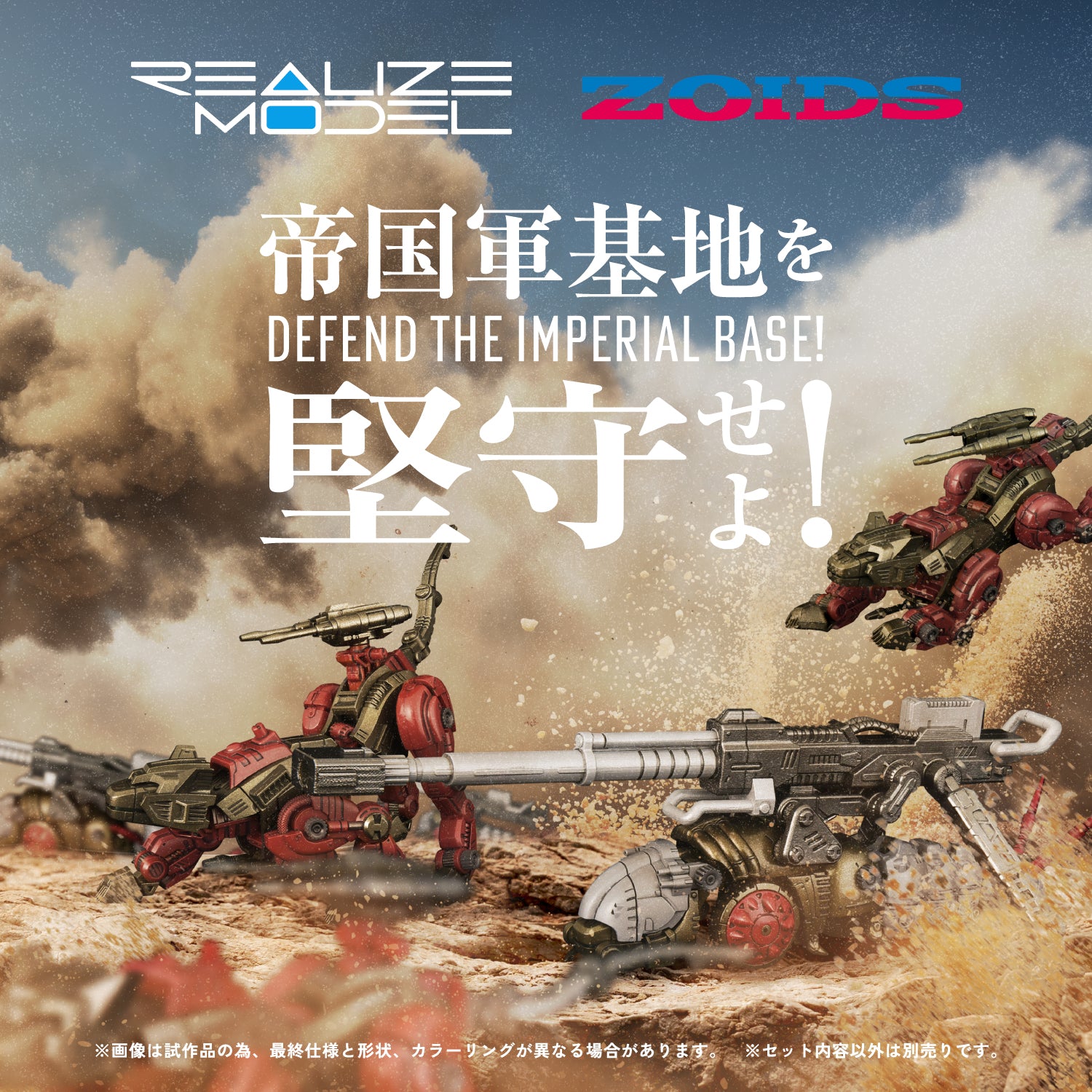 PRE-ORDER Takara Tomy - Realize Model Zoids RMZ-010 - Canoly Molga & Hell Cat Base Guards Set 1/100