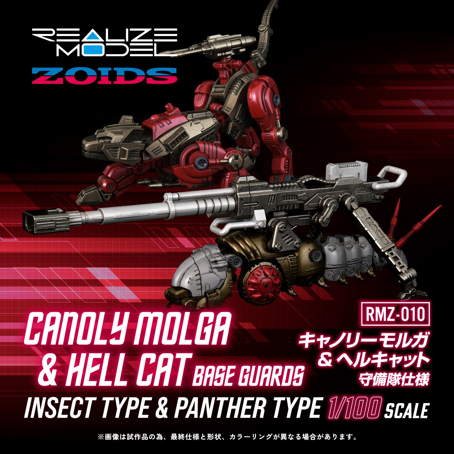 PRE-ORDER Takara Tomy - Realize Model Zoids RMZ-010 - Canoly Molga & Hell Cat Base Guards Set 1/100