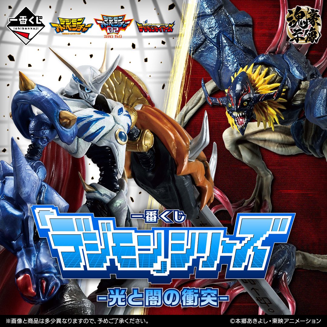 PRE-ORDER Bandai Spirits - Ichiban Kuji - Digimon Series - Clash of Light and Darkness