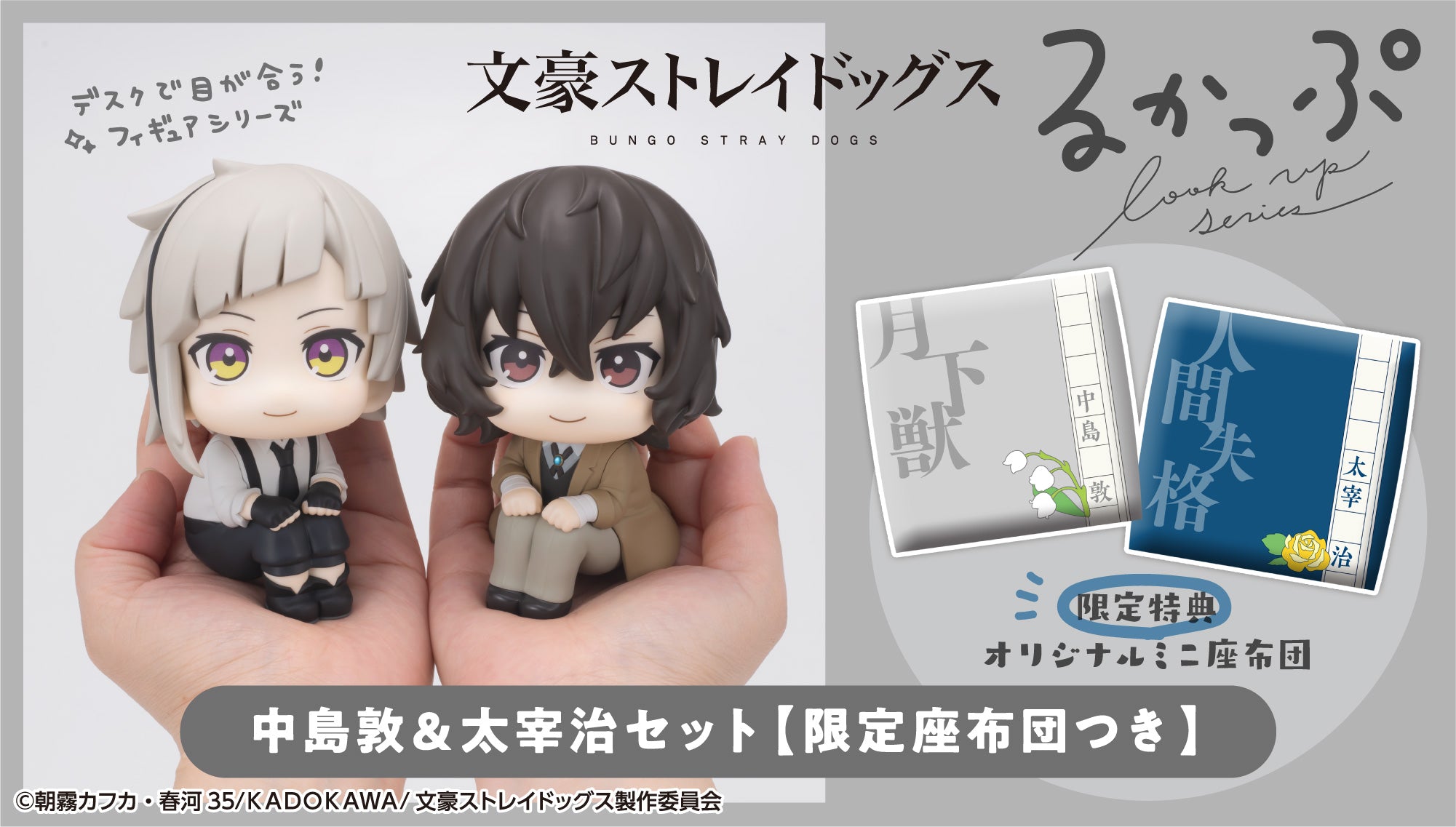 PRE-ORDER MegaHouse - Look Up - Bungo Stray Dogs - Atsushi Nakajima & Osamu Dazai Set [EXCLUSIVE]