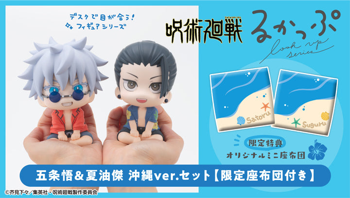 PRE-ORDER MegaHouse - Look Up - Jujutsu Kaisen - Satoru Gojo & Suguru Geto: Okinawa Ver. Set [EXCLUSIVE]