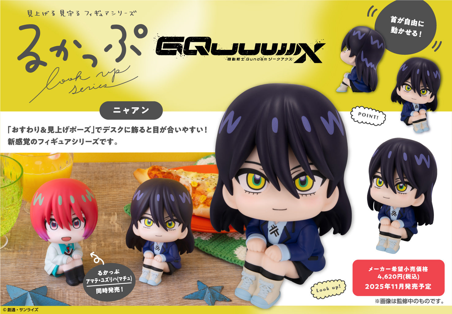 PRE-ORDER MegaHouse - Look Up - Mobile Suit Gundam GQuuuuuuX - Nyaan