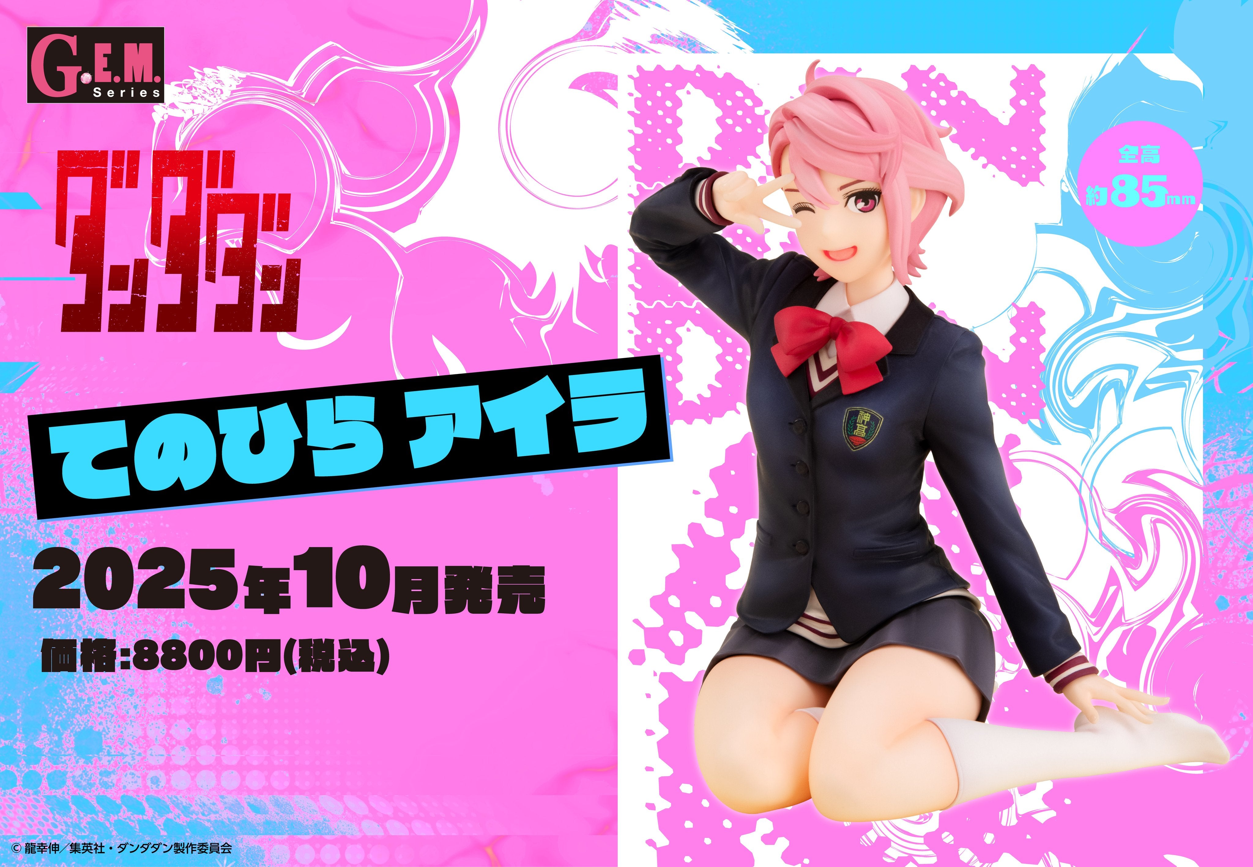 PRE-ORDER MegaHouse - G.E.M. Series - TV Anime Dandadan - Palm-Sized Aira