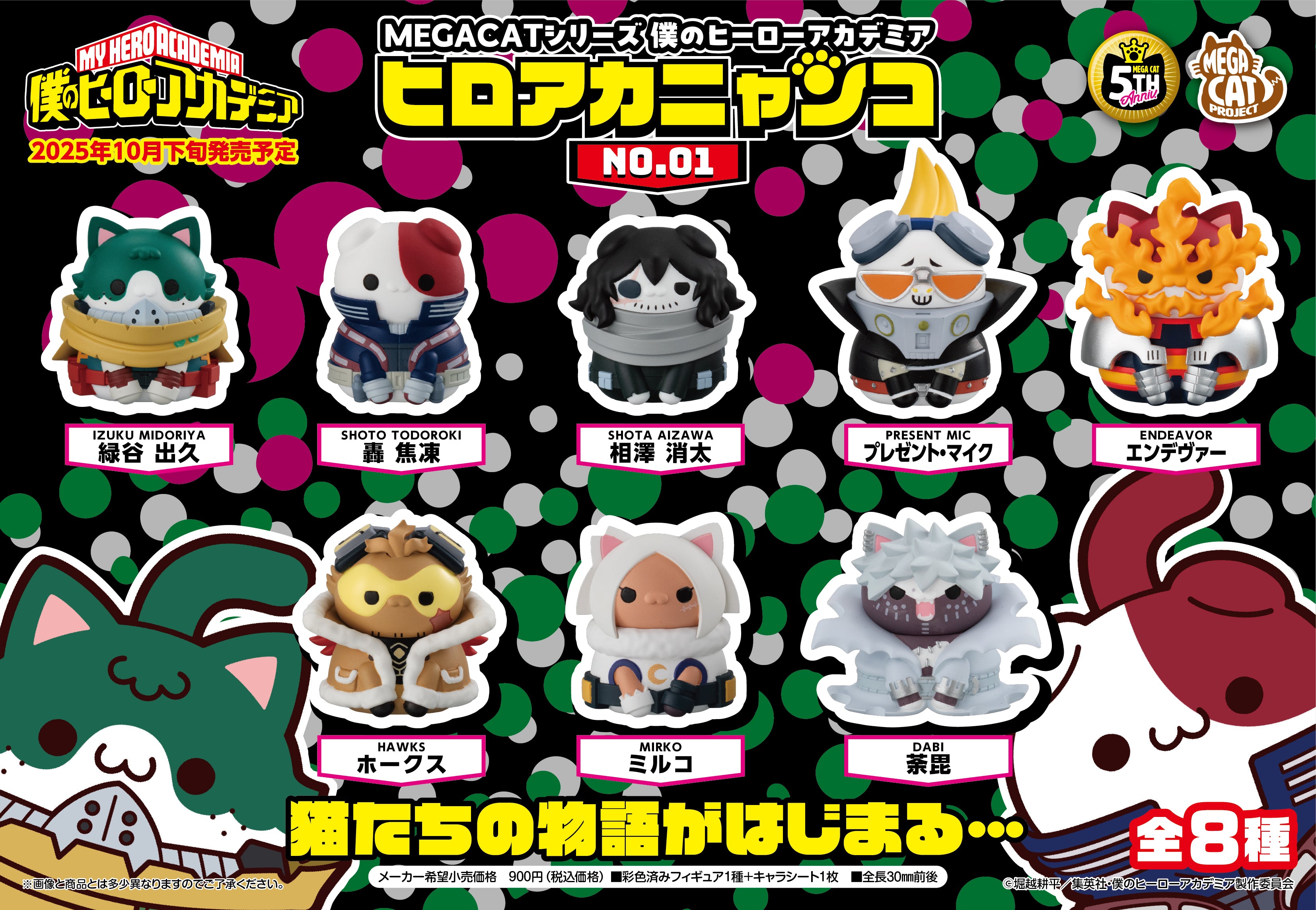 PRE-ORDER MegaHouse - MEGA CAT PROJECT - My Hero Academia - Heroaca Cats NO.01 [Box of 8]