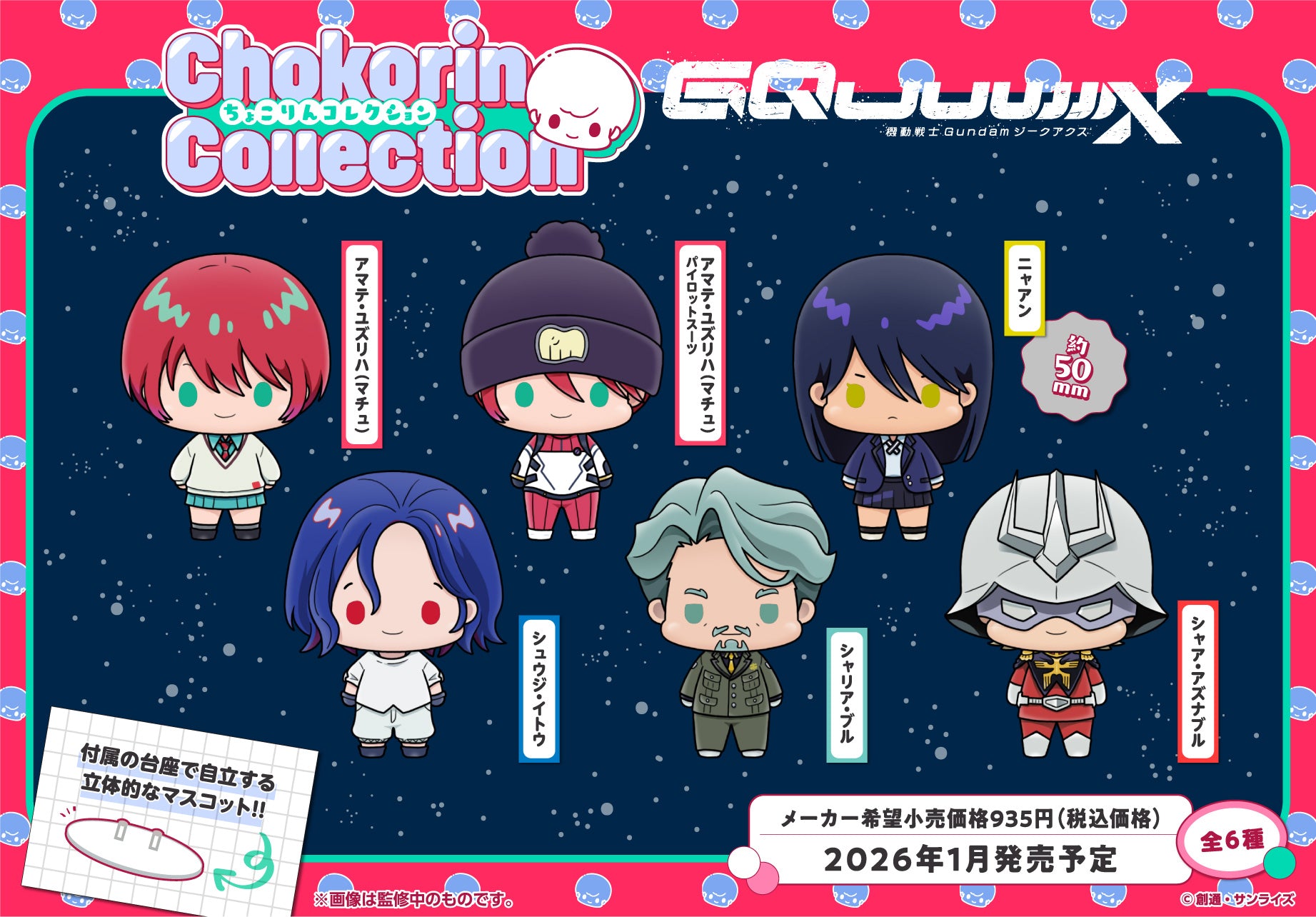 PRE-ORDER MegaHouse - Chokorin Collection Mobile Suit Gundam GQuuuuuuX [Box of 6]