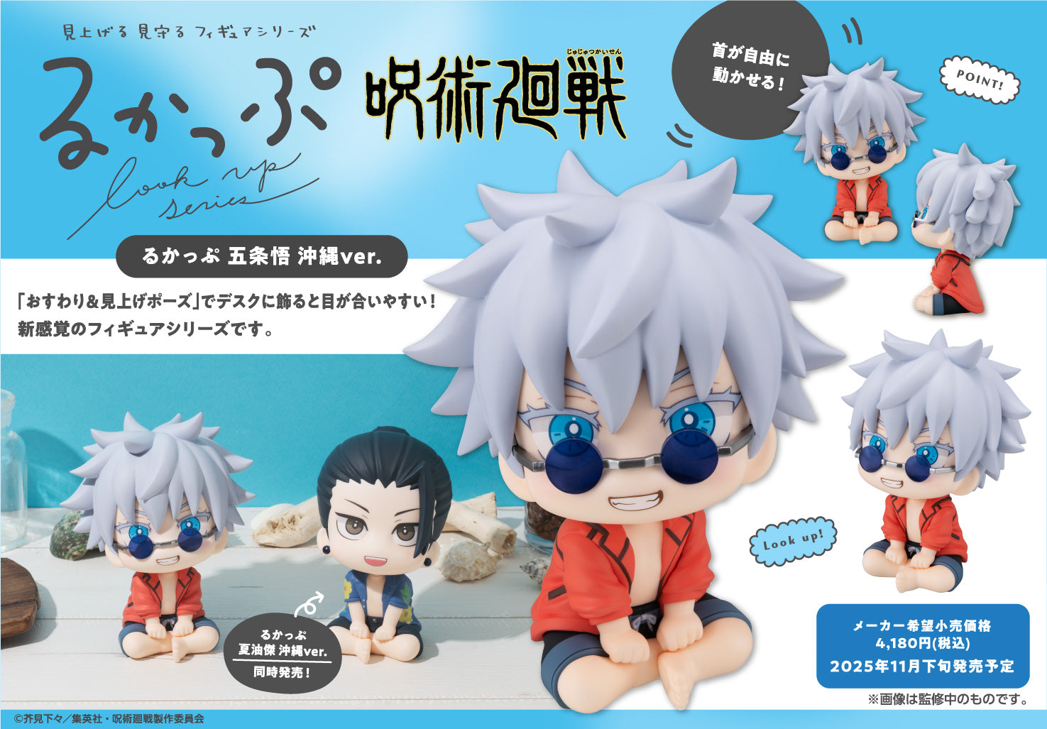 PRE-ORDER MegaHouse - Look Up - Jujutsu Kaisen - Satoru Gojo: Okinawa Ver.