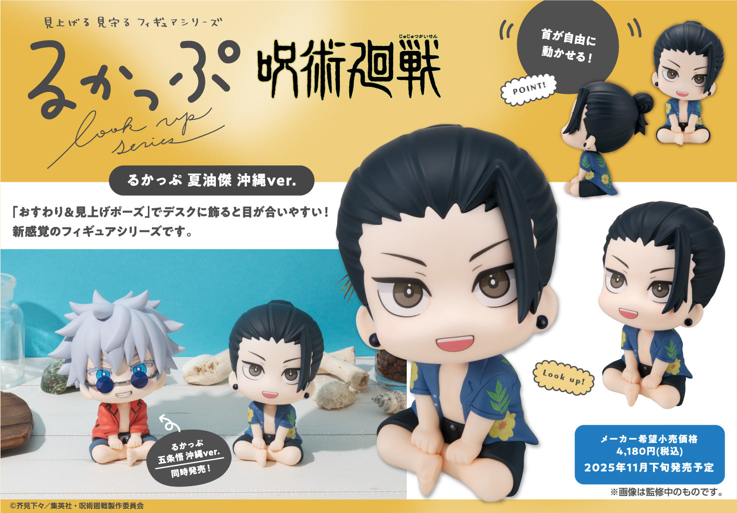 PRE-ORDER MegaHouse - Look Up - Jujutsu Kaisen - Suguru Geto: Okinawa Ver.